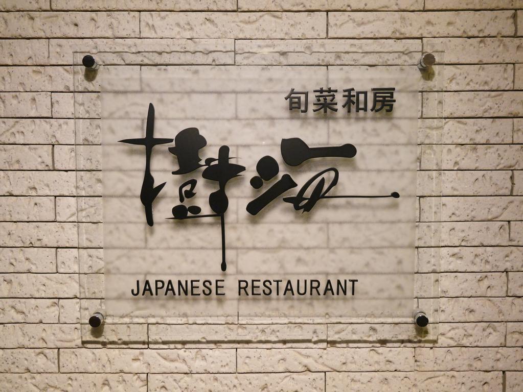 Hotel Regina Kawaguchiko Fujikawaguchiko Eksteriør bilde